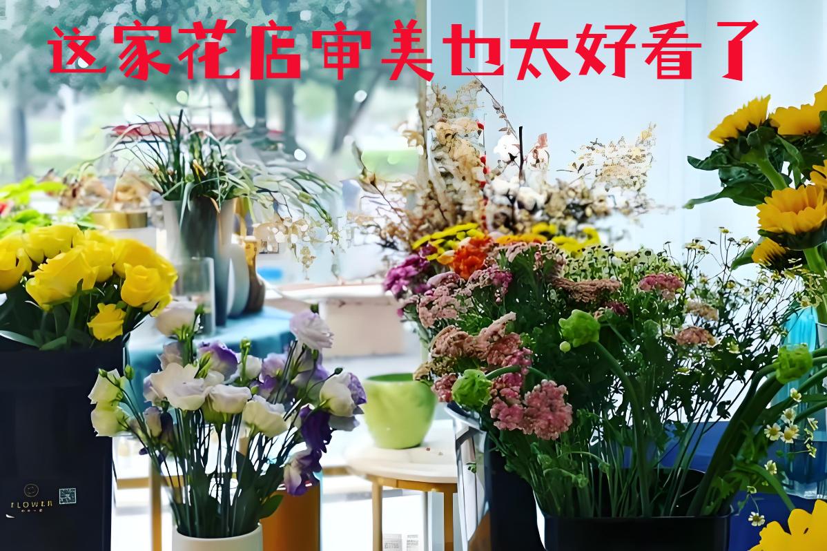 泉州丰泽区的花店审美也太好看了